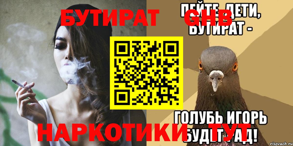 Бутират 1.4BDO  Вход с VPN  Набережные Челны 