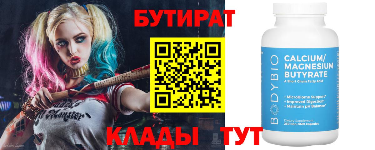Бутират бутик Набережные Челны