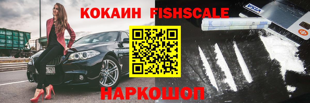 COCAIN Колумбийский  Кокаин  Набережные Челны  Cocaine Fish Scale  Вход с VPN 