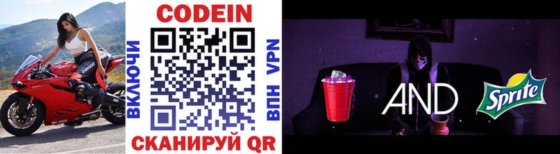 Codein напиток Lean (лин)  Купить закладки  Набережные Челны 