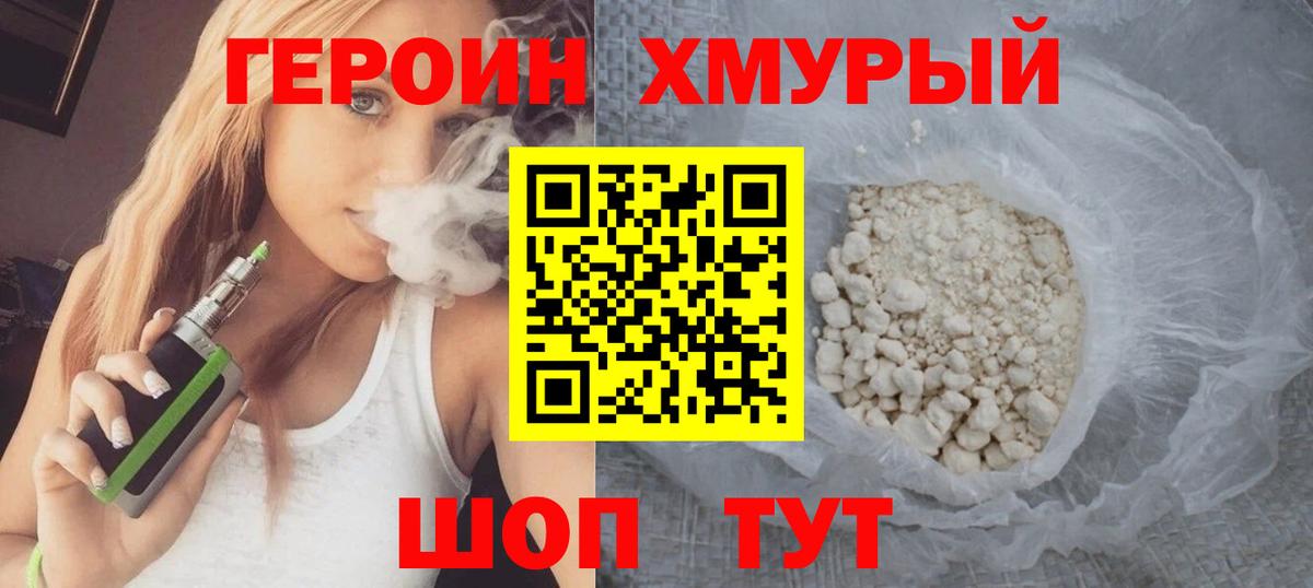 ГЕРОИН герыч Набережные Челны