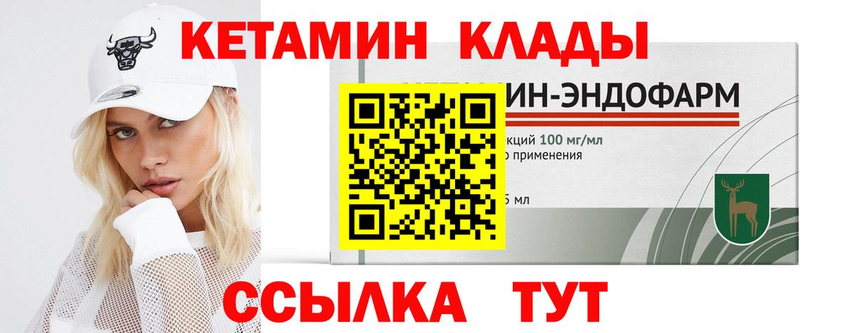 КЕТАМИН VHQ Набережные Челны