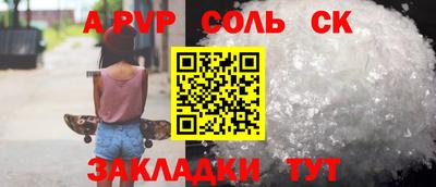 соль ск Комсомольск-на-Амуре