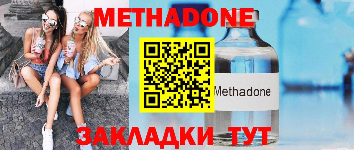 МЕТАДОН methadone Набережные Челны