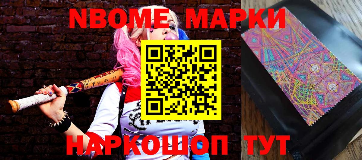 Наркотические марки 1500мкг  Вход с VPN  Марки NBOMe  дарнет шоп  Набережные Челны 